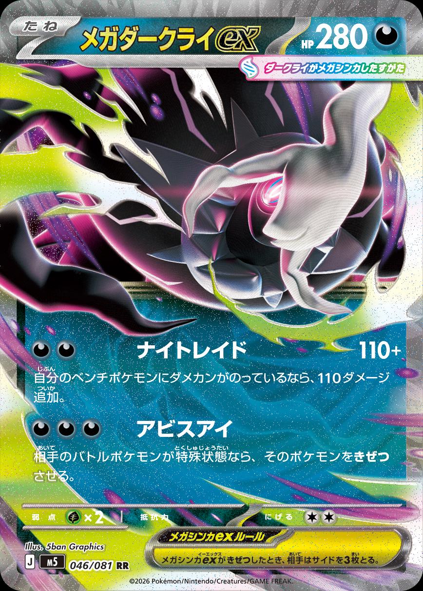 Mega Darkrai ex